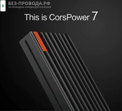 CorsPower 7  Powerbank     