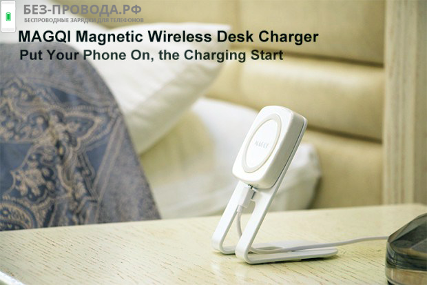 MAGQI Wireless Charging Set    