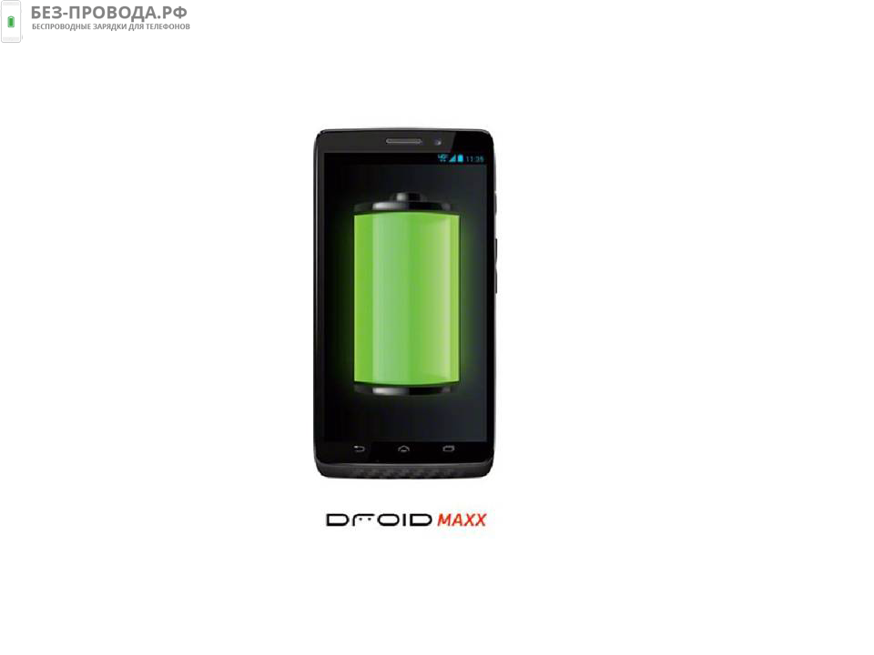 QI ���������� Motorola Mobility DROID MAXX (597)