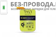 QI ���������� TYLT Vu-Mate (805)