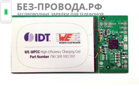 QI сертификат Integrated Device Technology 9025AC-R-EVK (1490)