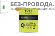 QI ���������� TYLT Vu-Mate (803)